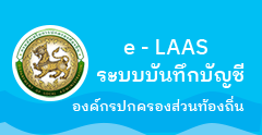 องค์การบริหารส่วนตำบลไก่เส่า  (อบต.ไก่เส่า) 